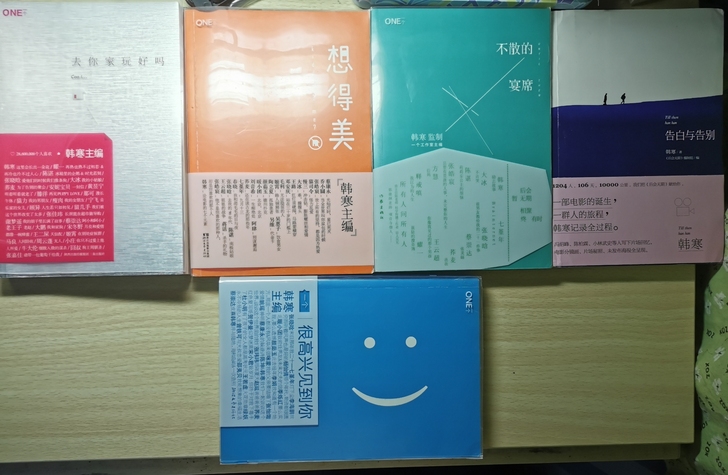 全新 韩寒主编ONE一个 原版正品 五本 ...