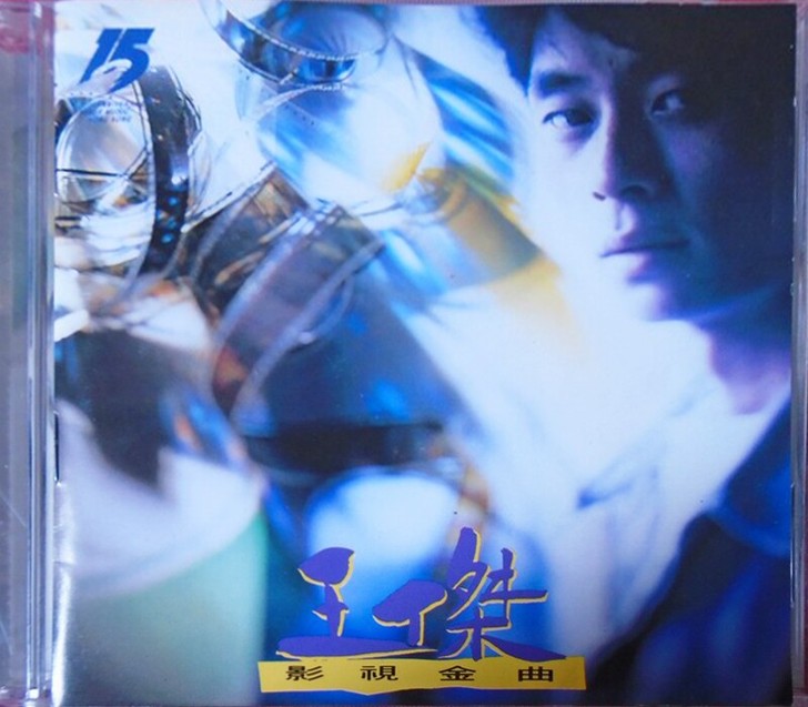 王杰《影视金曲》港压B字版无IFPI