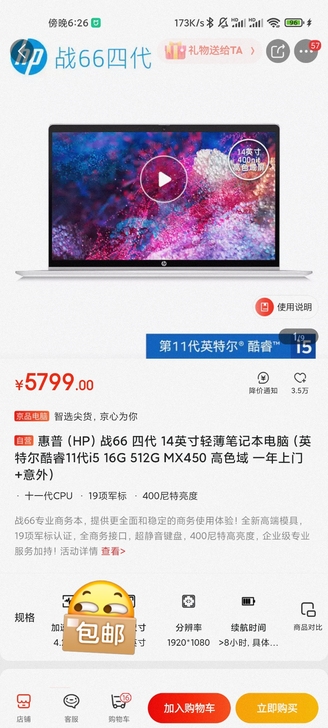 惠普(HP)战66 四代 14英寸轻薄笔记...