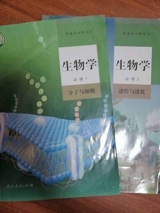 人教版生物必修二