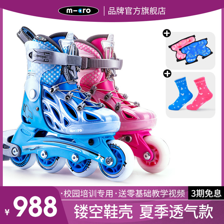 micro 直排轮
