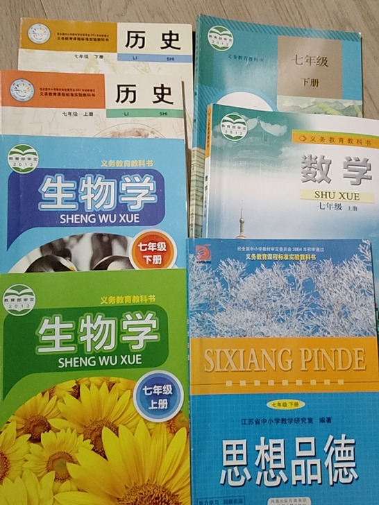 全新初中教科书历史七(上下)生物七(上下)