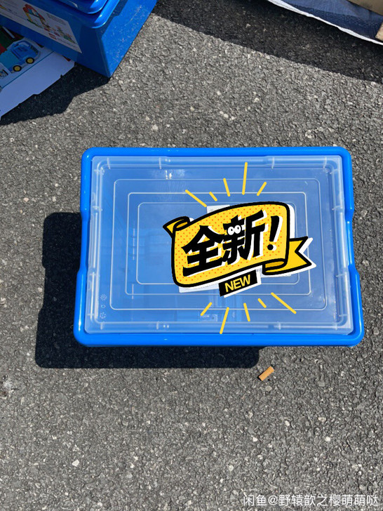 全新乐高45007收纳箱零件盒。有意者请私...