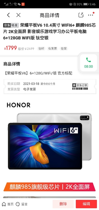 出荣耀平板V6,原价2499,现价1799...