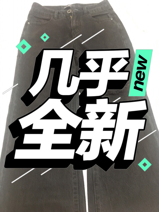 稻草黑色阔腿裤,牛仔,穿一洗一,9成新,正...