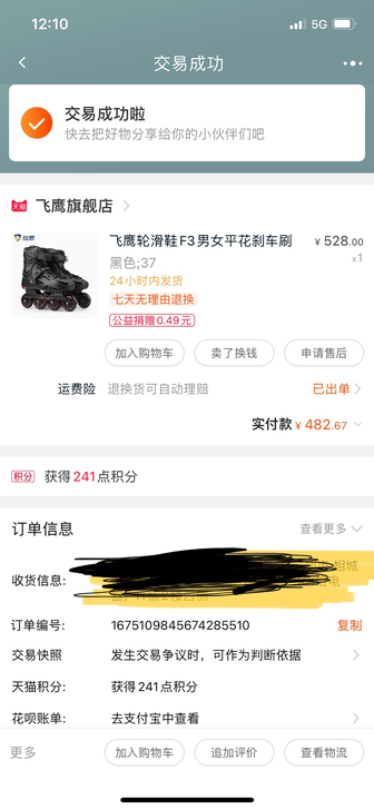 飞鹰轮滑鞋 37码 总共玩过三次 九成新 ...