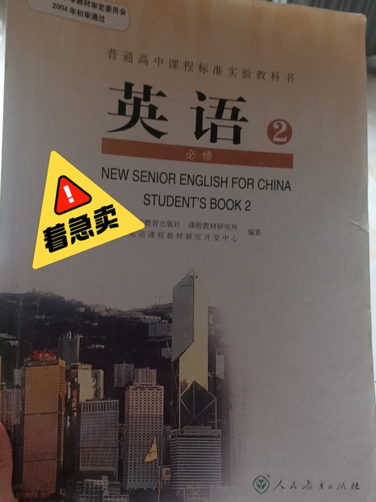 二手正版书人教版高中英语必修选修课本2~7