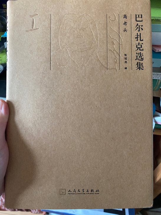 巴尔扎克选集,全12本,塑封拆了,但是全新...