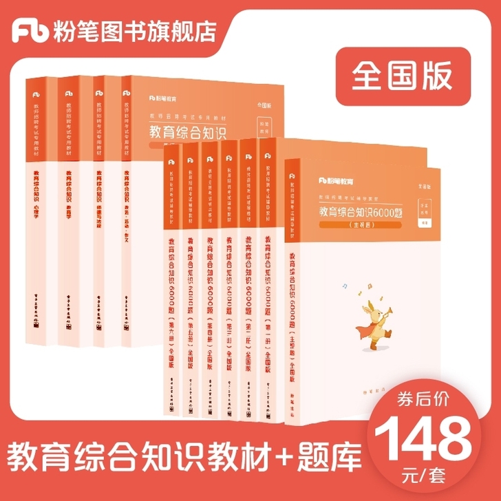 2021下最新FB教师资格证教资笔试视频幼...