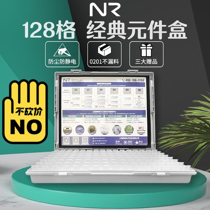 凝睿贴片元件盒128格 防静电元件盒样品盒...