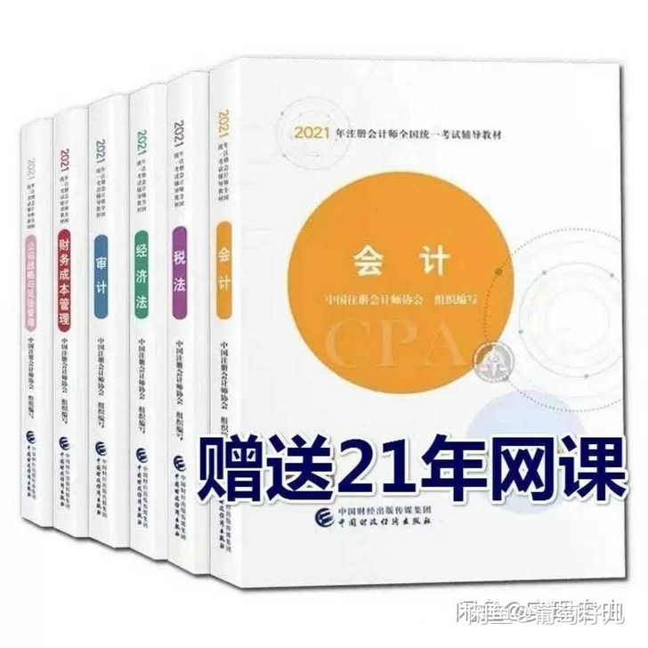 2021注会教材,cpa教材,轻一 ,轻二...