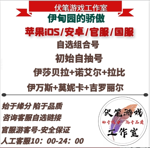 伊甸园的骄傲初始号自选组合自抽号伊万斯拉比...