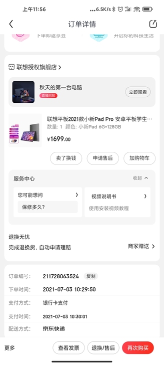 小新pad包邮 ，6+128G买来开机一次...