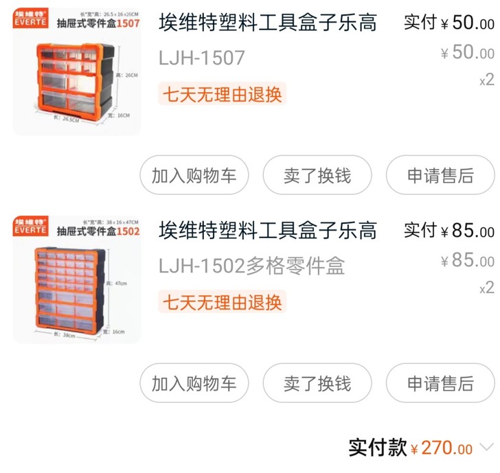 EVERTE/埃维特 零件盒