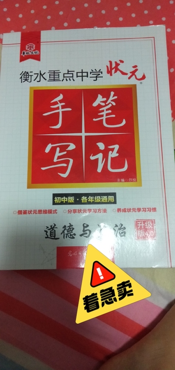 初中通用 道德与法治