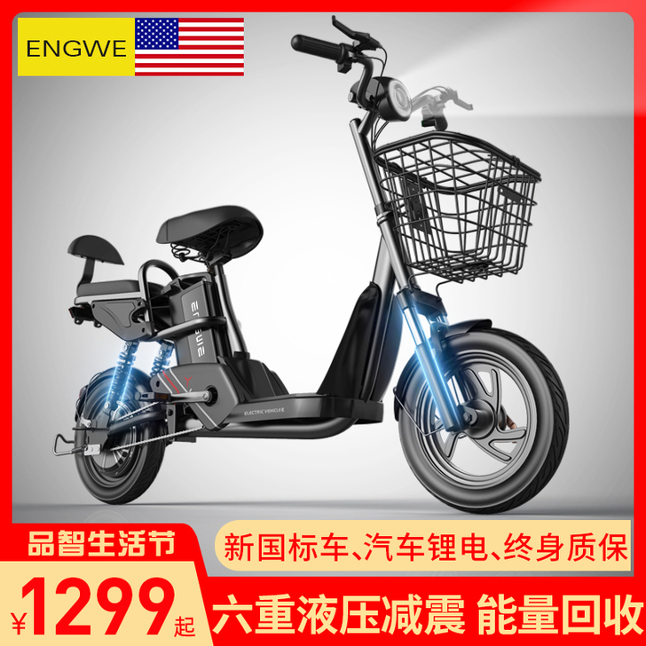 英格威 电动自行车