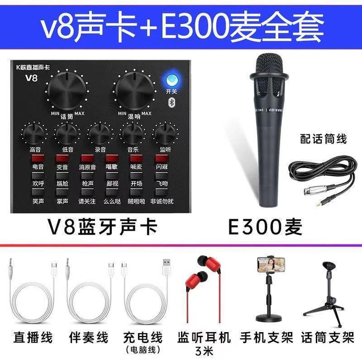 V8声卡直播全套手机唱歌专用变声器话筒电脑...