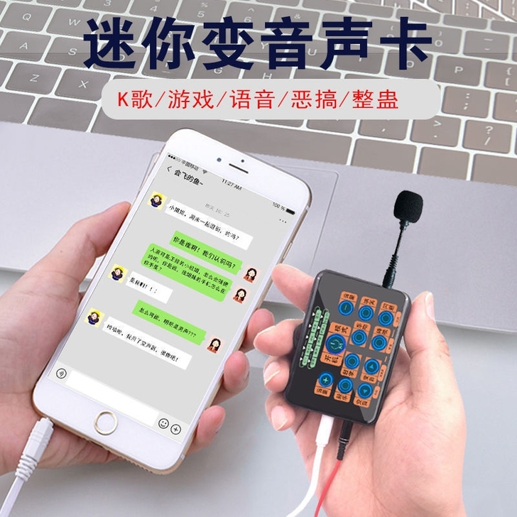 手机33变声器迷你户外直播声卡电脑唱K歌通...