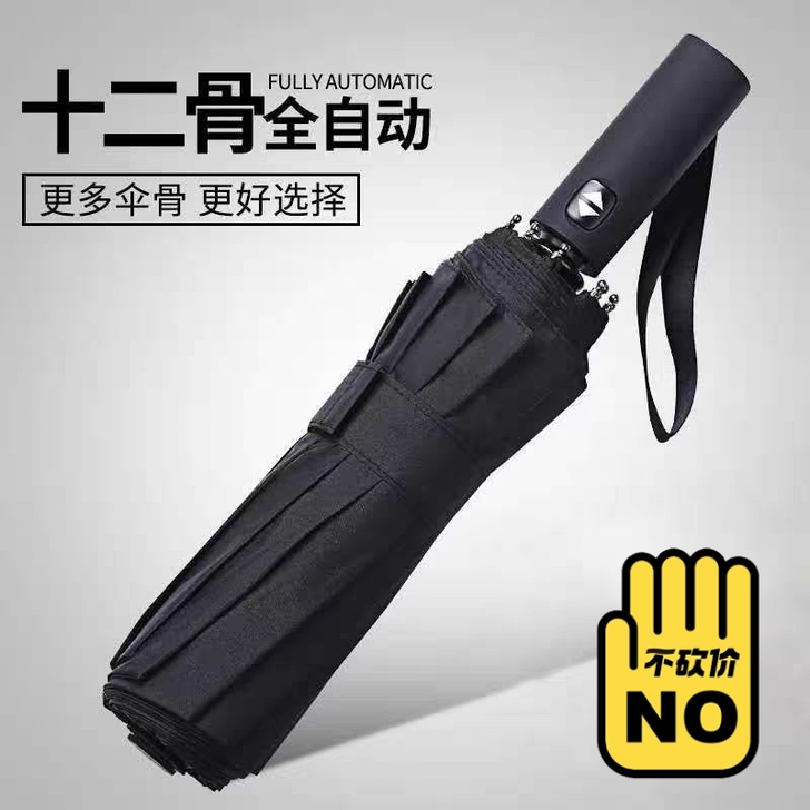 12骨全自动雨伞折叠男女超大号双人加固防风...