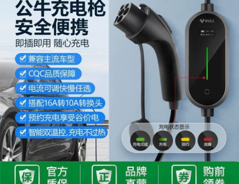 正品特价公牛新能源电动汽车充电枪随车充便携...