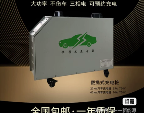 全新汽车移动式直流充电桩 直流充电桩20k...
