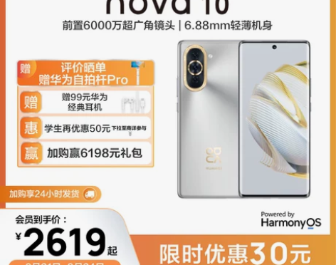 华为nova10系列 华为手机 华为nov...