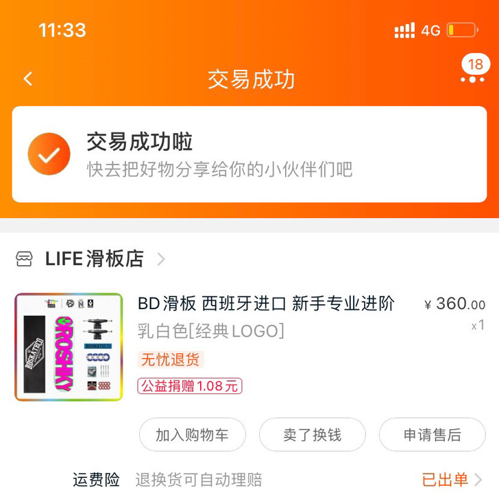 全套BD玩了几个月有使用痕迹七八成新想换长...