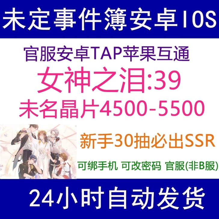 未定事件簿自抽号开局号未名晶片女神之泪安卓...