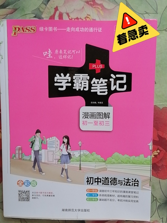 初中道德与法治，适用于初一初二初三，考试必...