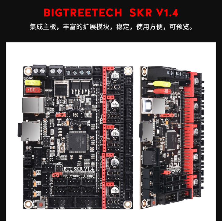 3d打印机控制板 skr1.4