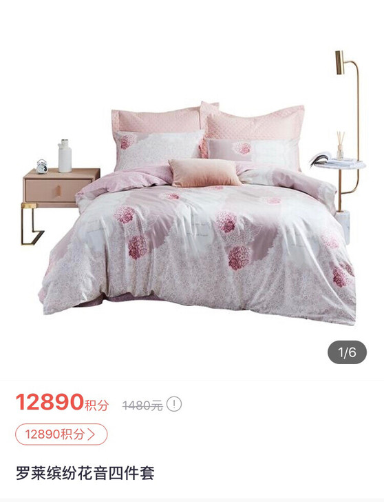 罗莱缤纷花音四件套