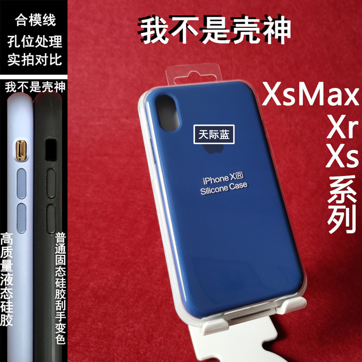 苹果xsmax原装官方手机壳液态硅胶xr保...