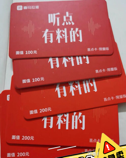 喜马拉雅 喜点500点 喜点兑换相当于喜点...