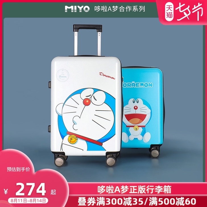MIYO 旅行箱