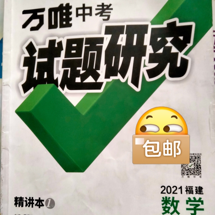 数学万唯 道德与法治万唯