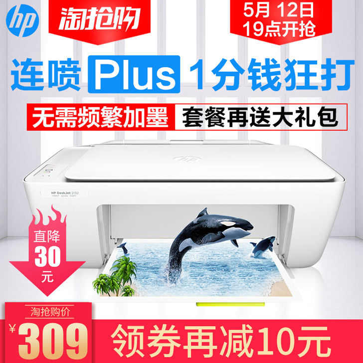 HP/惠普 喷墨打印机