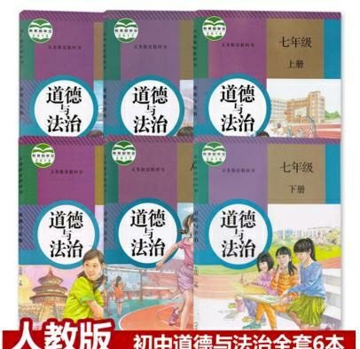 二手初中政治教材课本人教版789七八九年级...