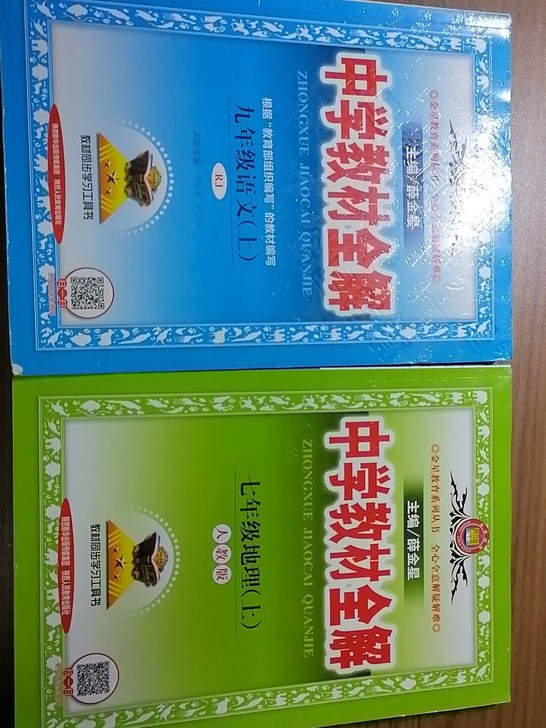 全解5元一本，都是正品从乌兰花书店购买的