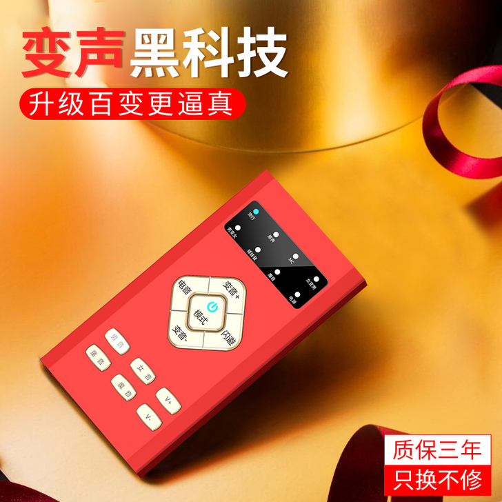 变声器男变女萝莉音御姐音手机电脑网红主播游...