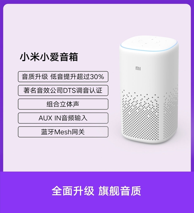 出售小米小爱音箱