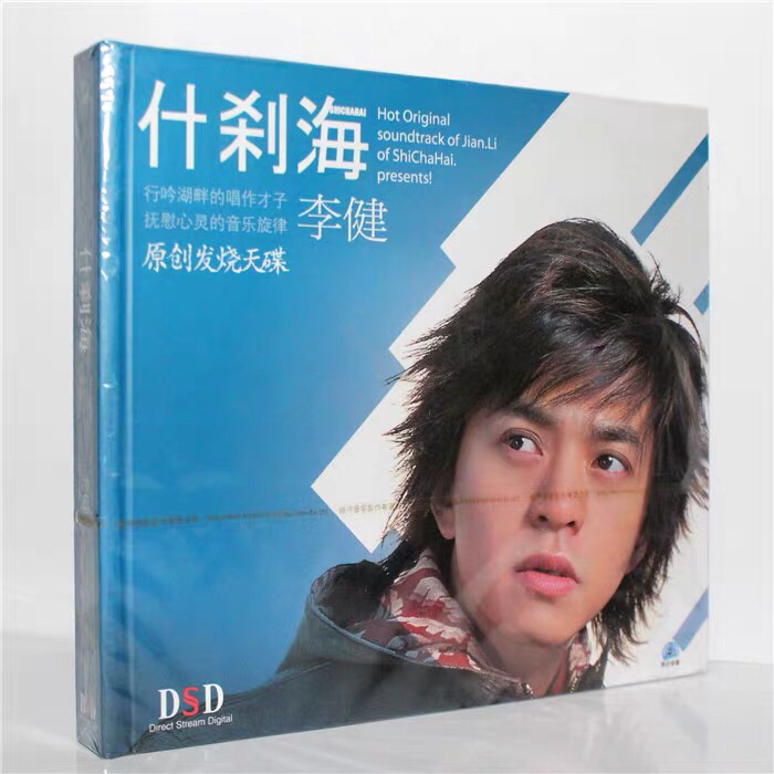 李健,什刹海。正版全新未拆封,需要直接拍,...