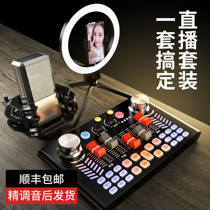 手机电脑主播直播设备全套声卡唱歌专用网红抖...