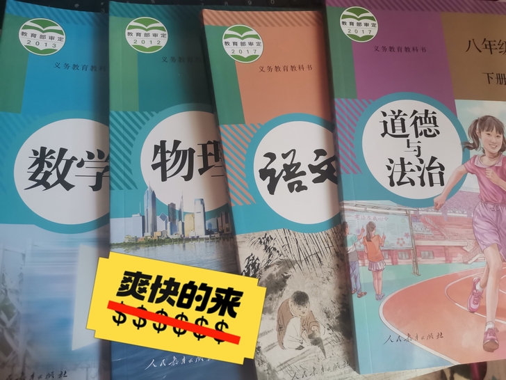 八年级下课本  语文、物理、数学、道德与法...