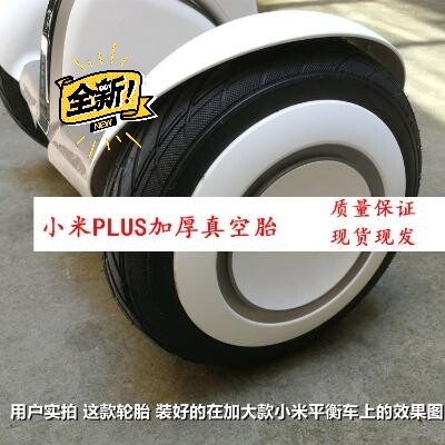 小米胖9号plus平衡车70/80-65真...