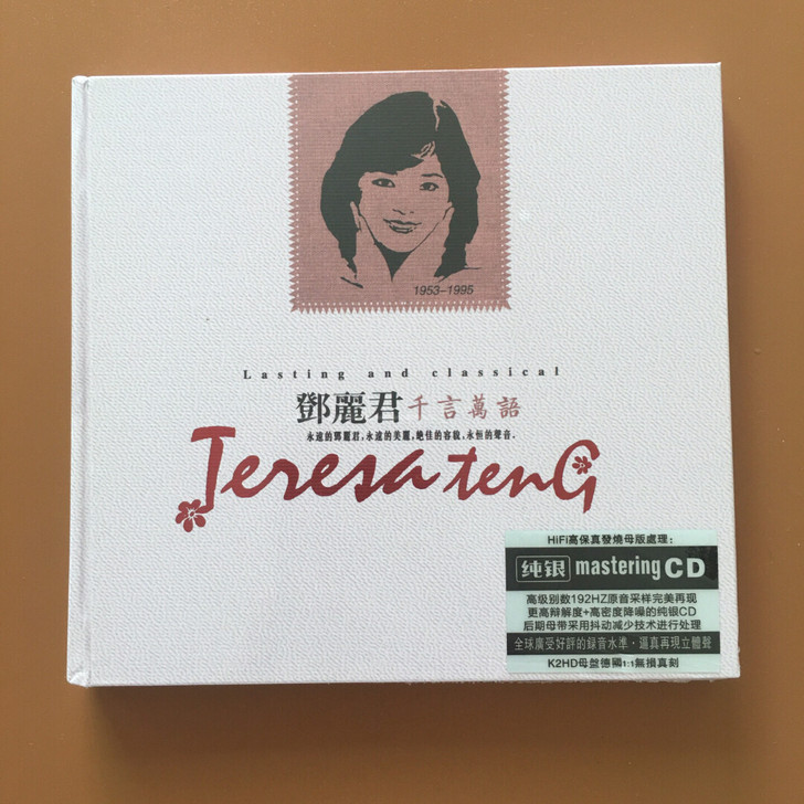 正版纯银CD邓丽君专辑千言万语，纯银品质有...