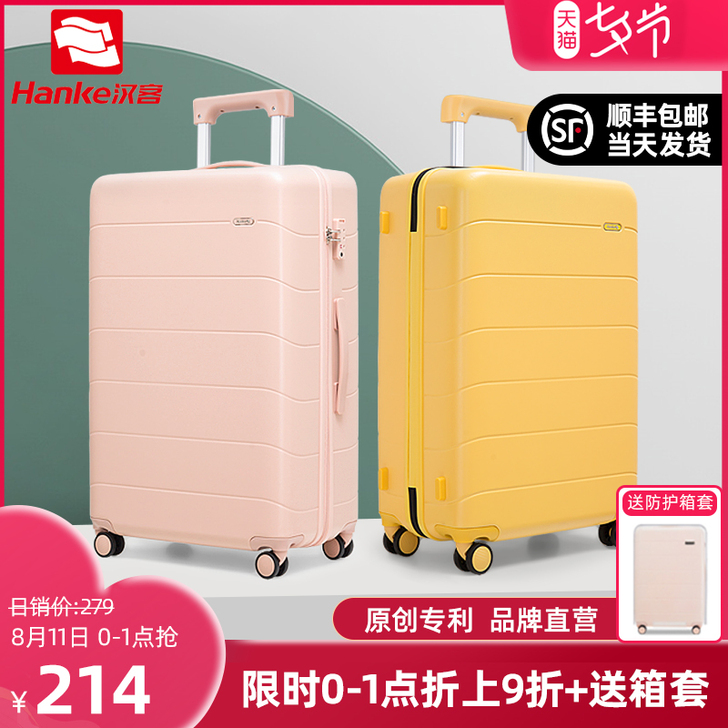 汉客 旅行箱