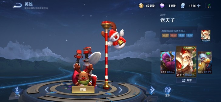 王者荣耀老夫子圣诞限定皮肤，名师之路，30...
