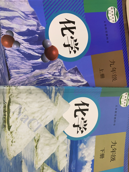 人教版初中化学教材