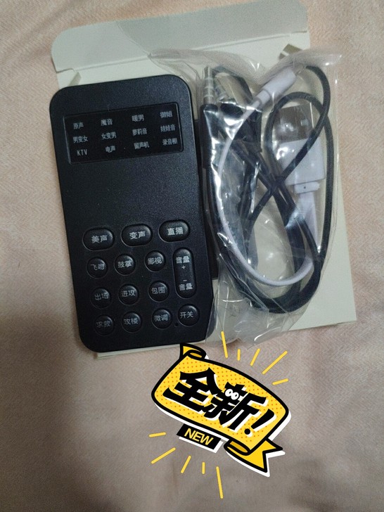 用优惠券买的，手机声卡唱歌，直播，游戏变声...