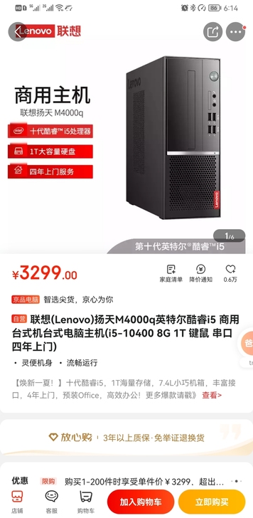 京东购买联想扬天办公家用电脑M4000q,...